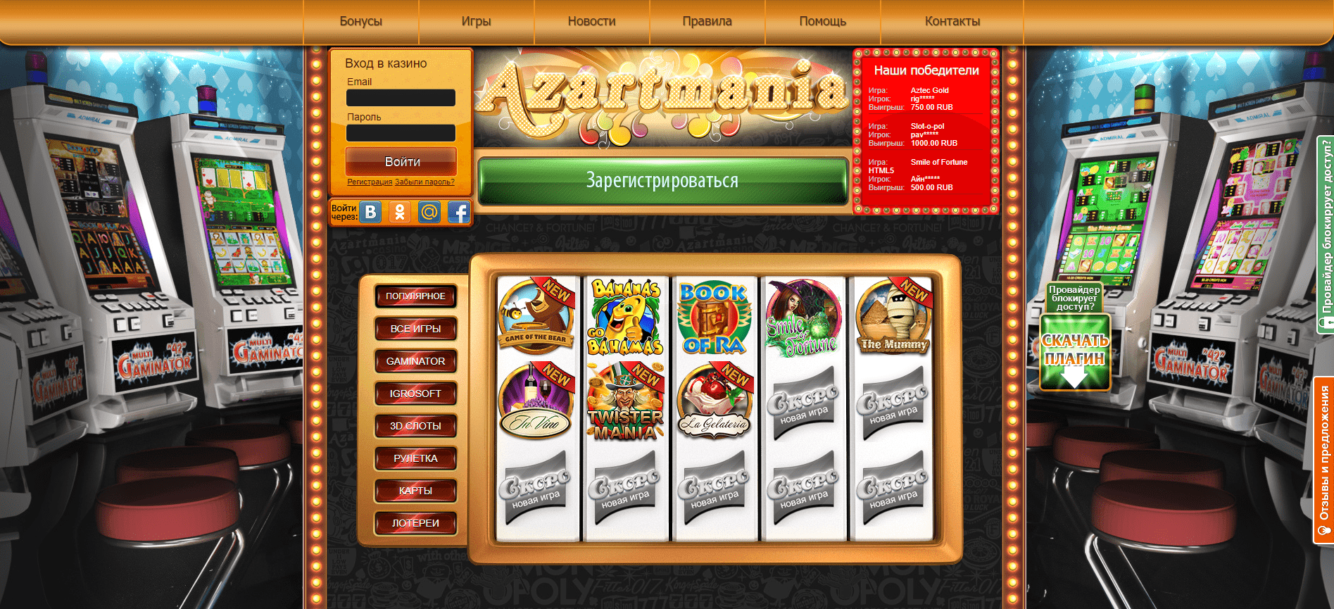 Казино Азартманія Казино Азартманія